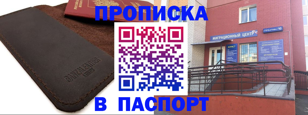 прописка ребенка в Няндоме