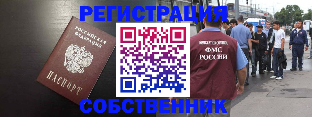 прописка от собственника в Няндоме