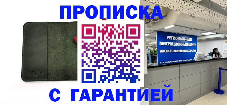 временная прописка в Няндоме